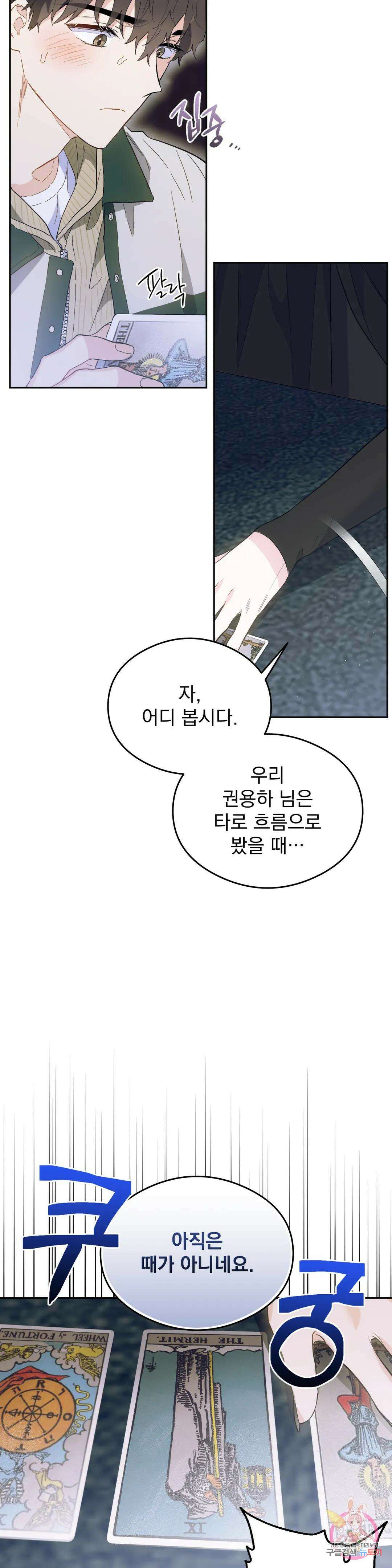 [하찮공 단편선] 그놈의 운명이 뭐길래 3화 34