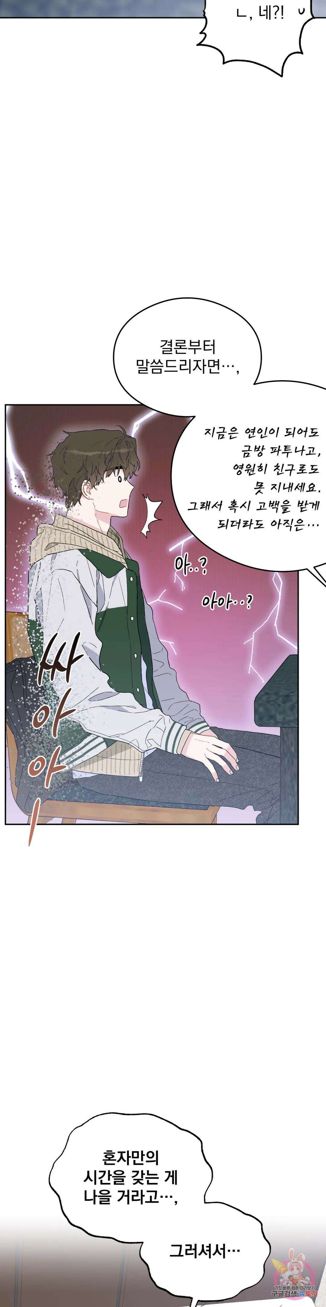 [하찮공 단편선] 그놈의 운명이 뭐길래 3화 35