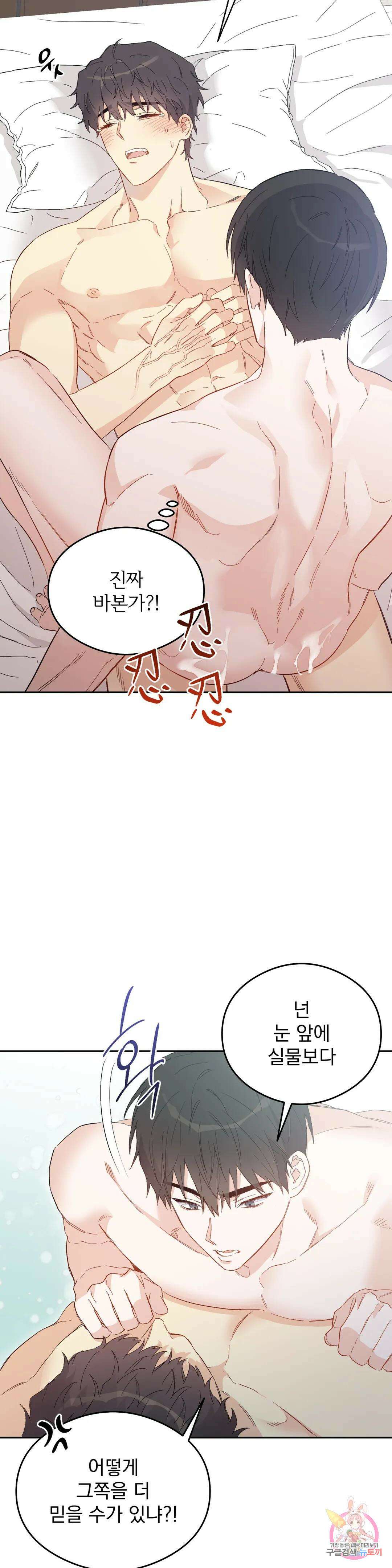 [하찮공 단편선] 그놈의 운명이 뭐길래 3화 36