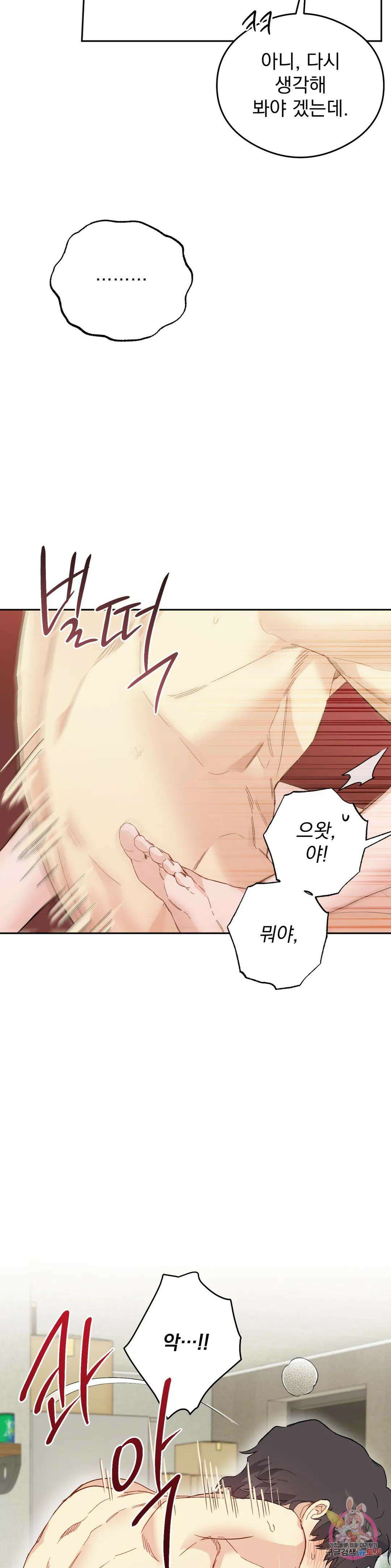 [하찮공 단편선] 그놈의 운명이 뭐길래 3화 38
