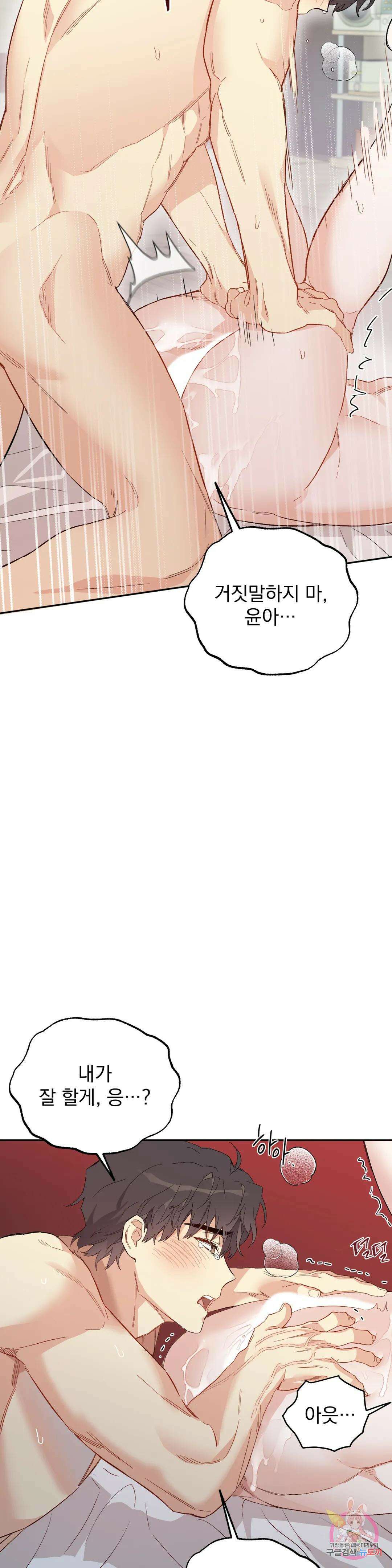 [하찮공 단편선] 그놈의 운명이 뭐길래 3화 39