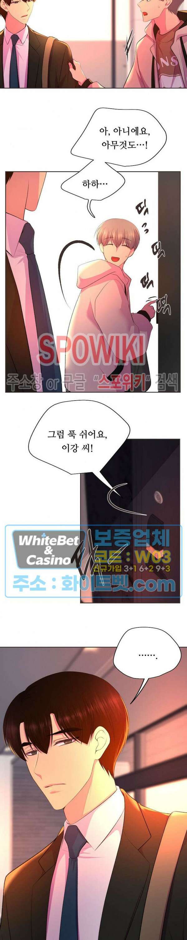 뜨겁게 안아줘 191화 시즌2 외전 18화 완결 4