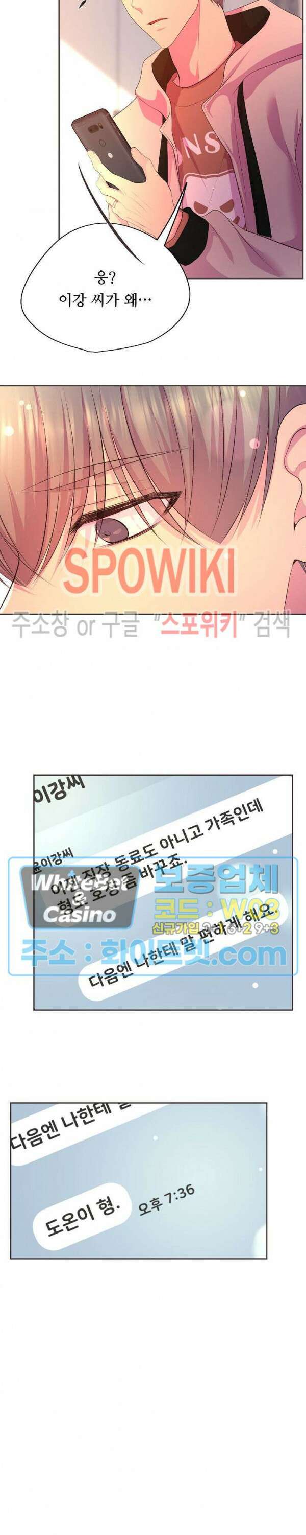 뜨겁게 안아줘 191화 시즌2 외전 18화 완결 7