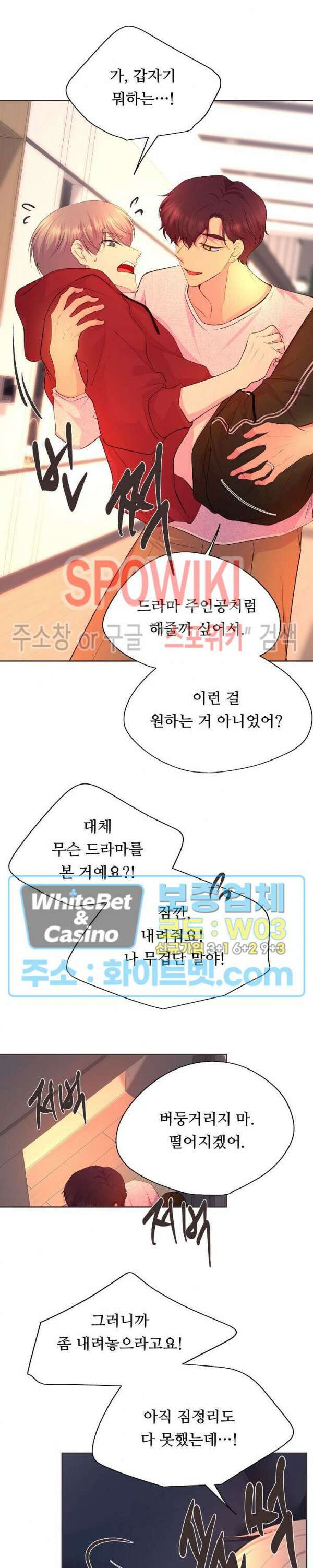뜨겁게 안아줘 191화 시즌2 외전 18화 완결 11