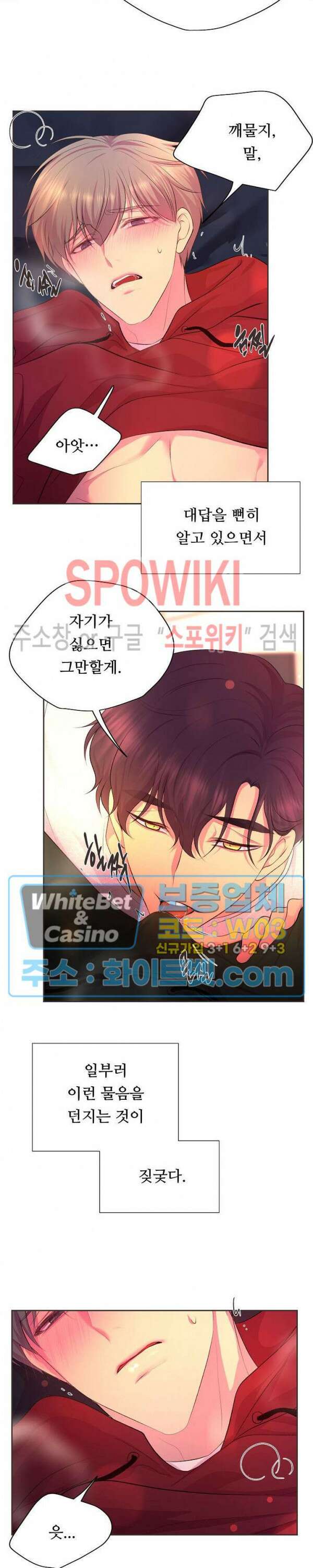 뜨겁게 안아줘 191화 시즌2 외전 18화 완결 16