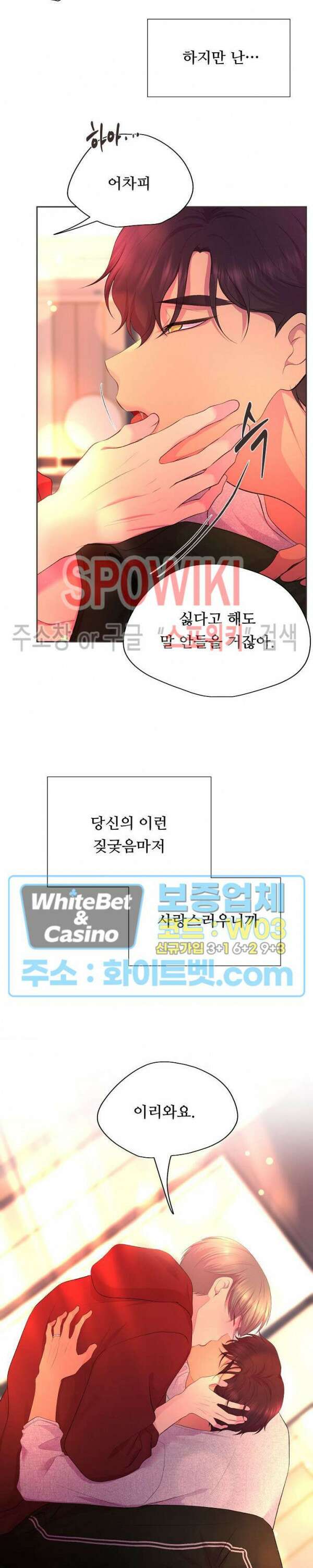 뜨겁게 안아줘 191화 시즌2 외전 18화 완결 17