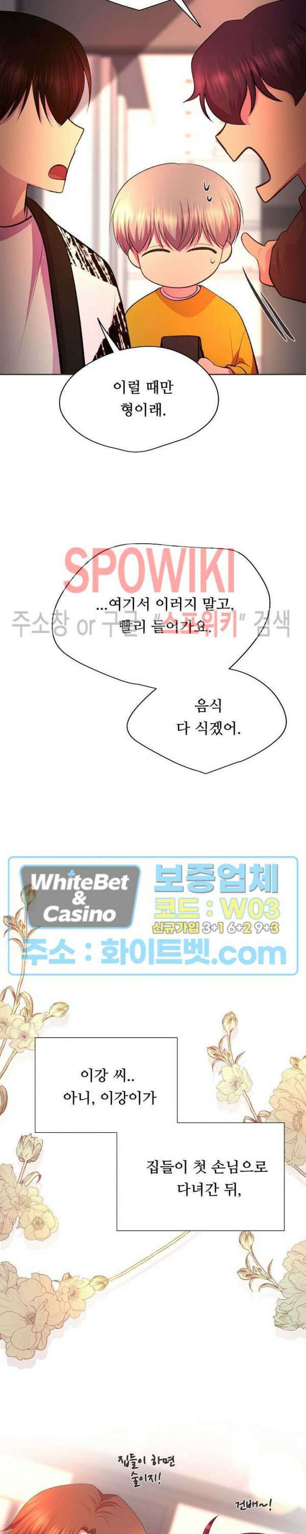 뜨겁게 안아줘 191화 시즌2 외전 18화 완결 23