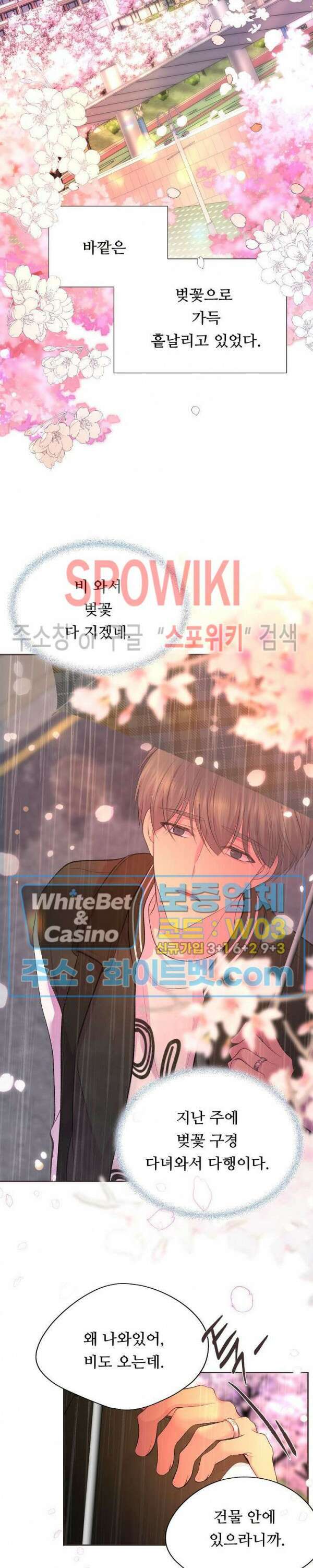 뜨겁게 안아줘 191화 시즌2 외전 18화 완결 26