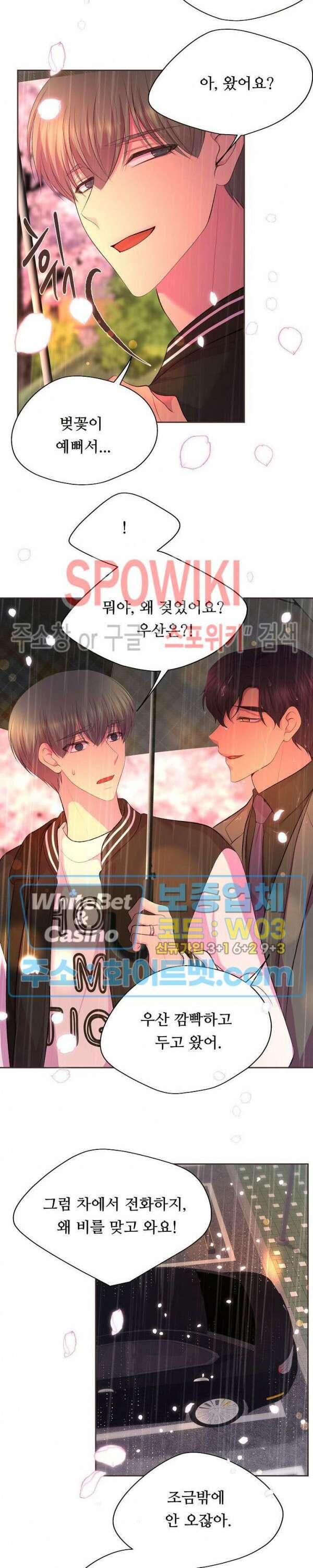 뜨겁게 안아줘 191화 시즌2 외전 18화 완결 27