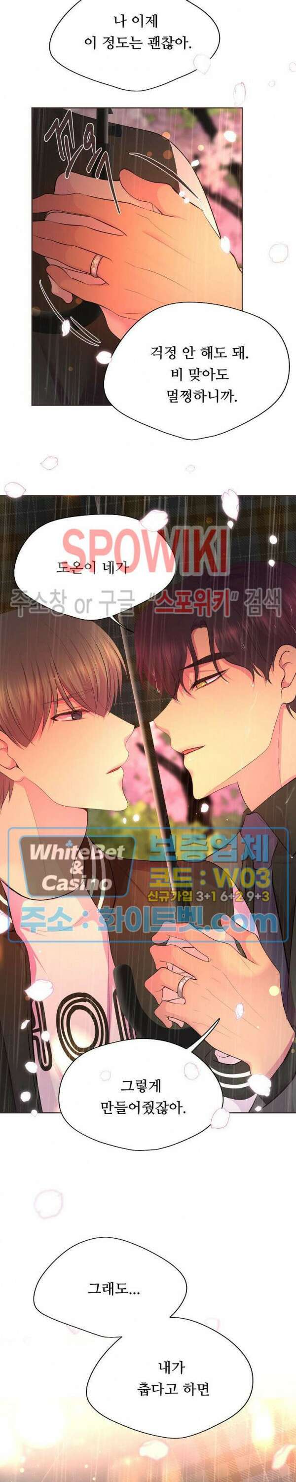 뜨겁게 안아줘 191화 시즌2 외전 18화 완결 28