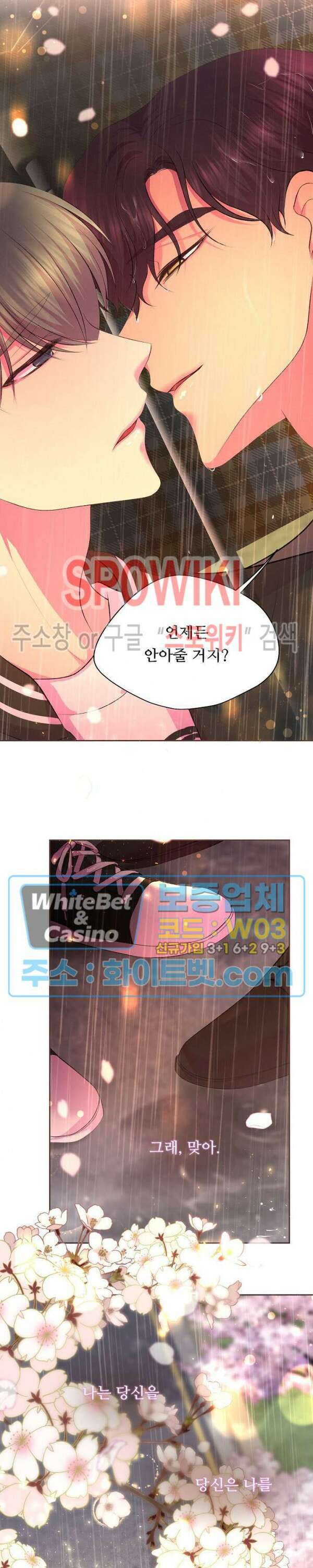 뜨겁게 안아줘 191화 시즌2 외전 18화 완결 29