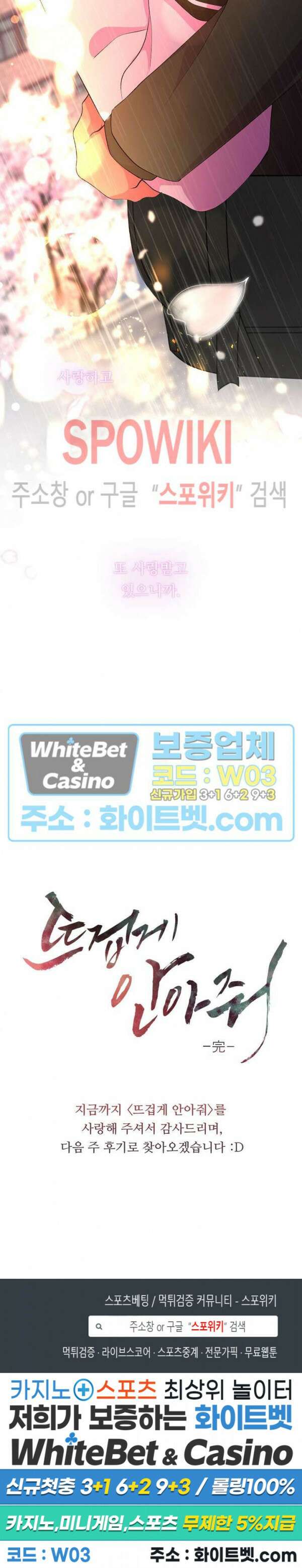 뜨겁게 안아줘 191화 시즌2 외전 18화 완결 31