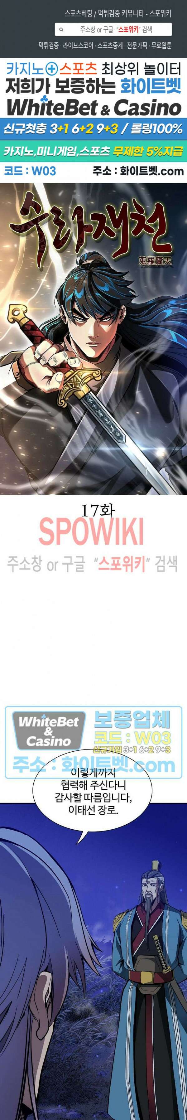 수라재천 17화 1