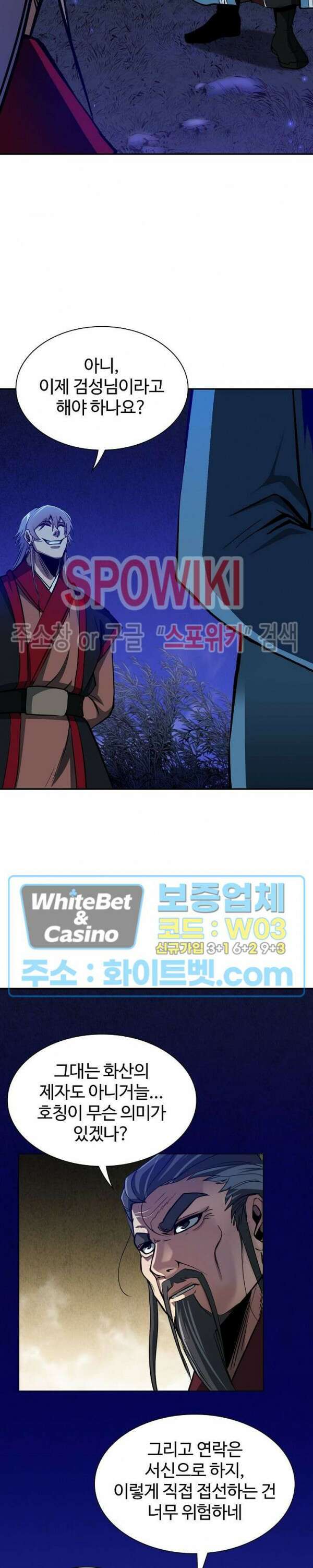수라재천 17화 2
