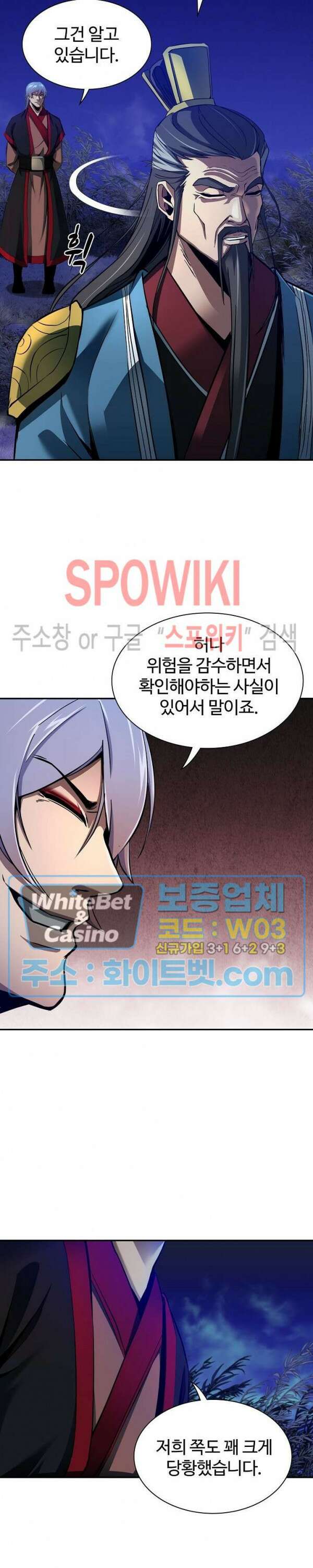 수라재천 17화 3