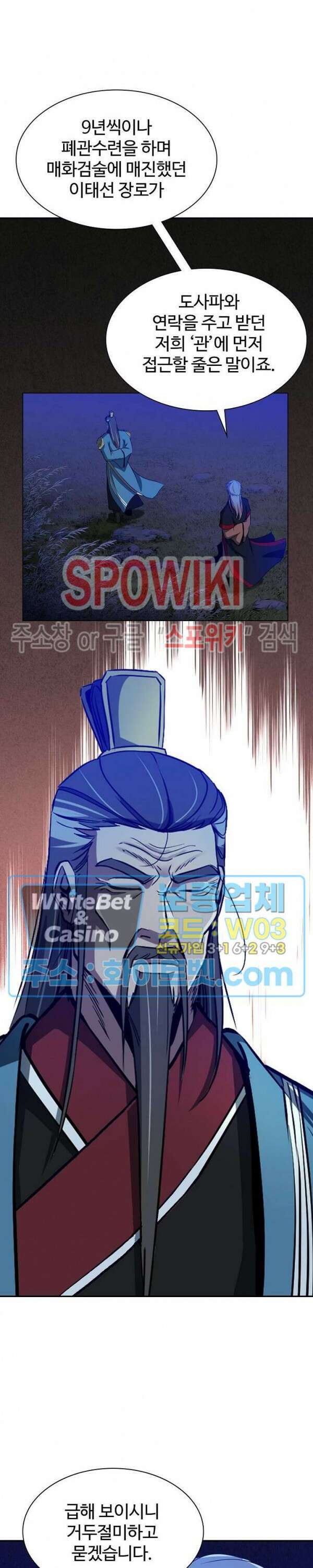 수라재천 17화 4