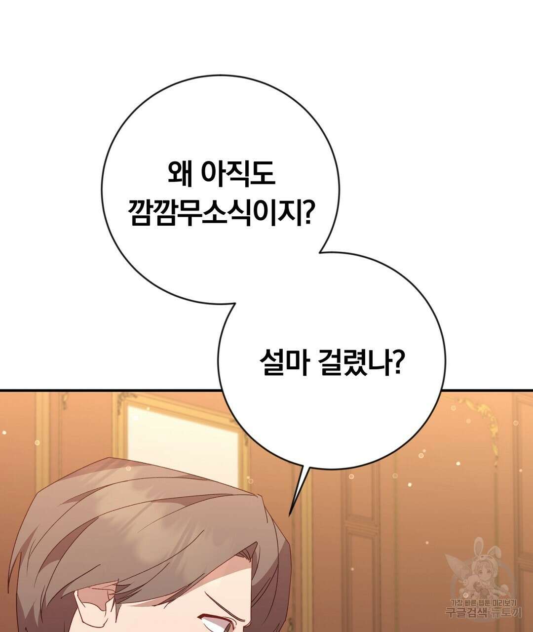 그날의 배신을 알지 못하여 35화 5