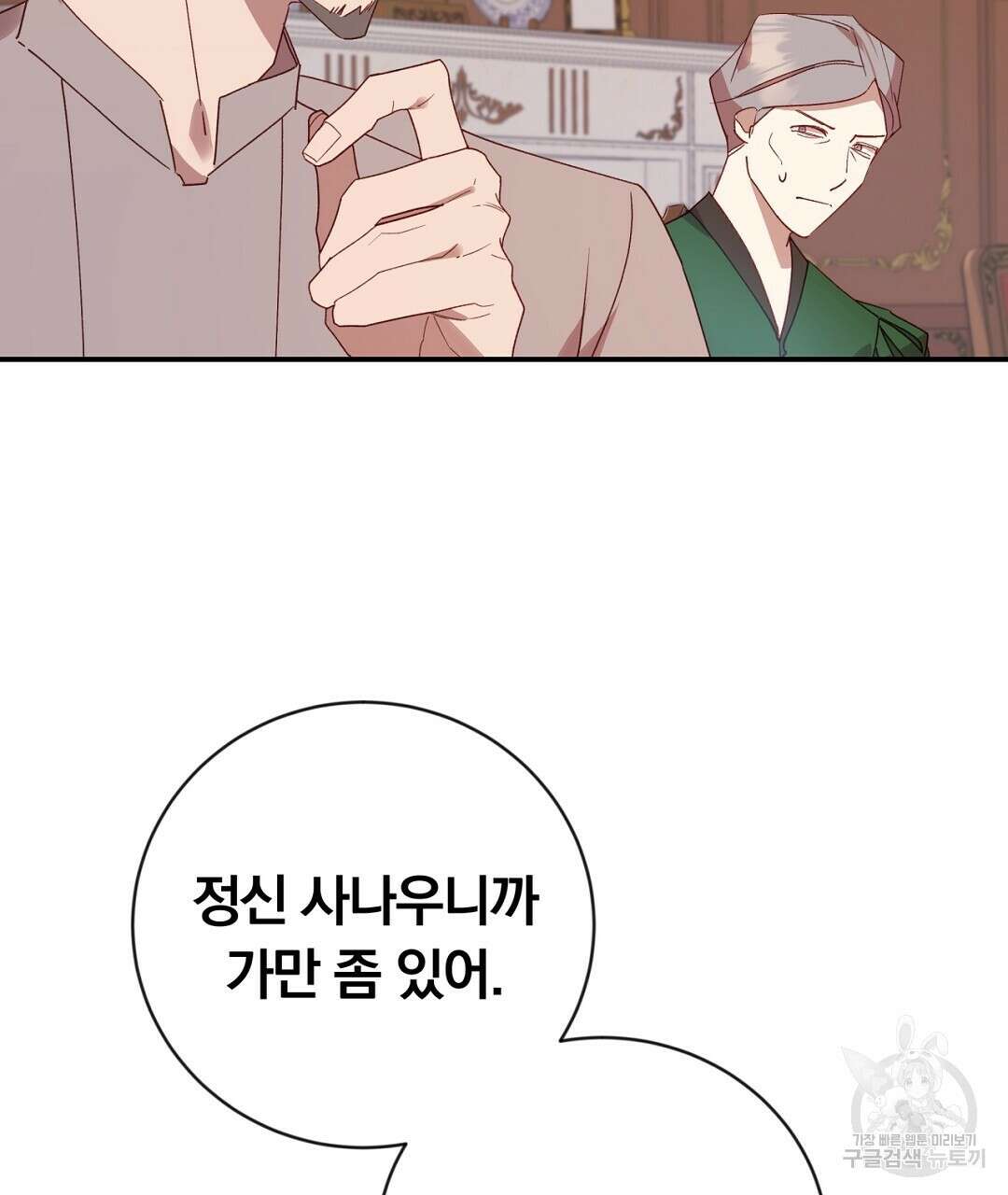 그날의 배신을 알지 못하여 35화 7