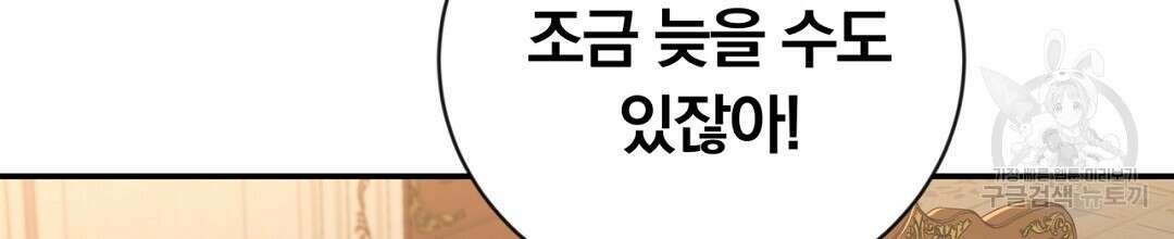 그날의 배신을 알지 못하여 35화 8