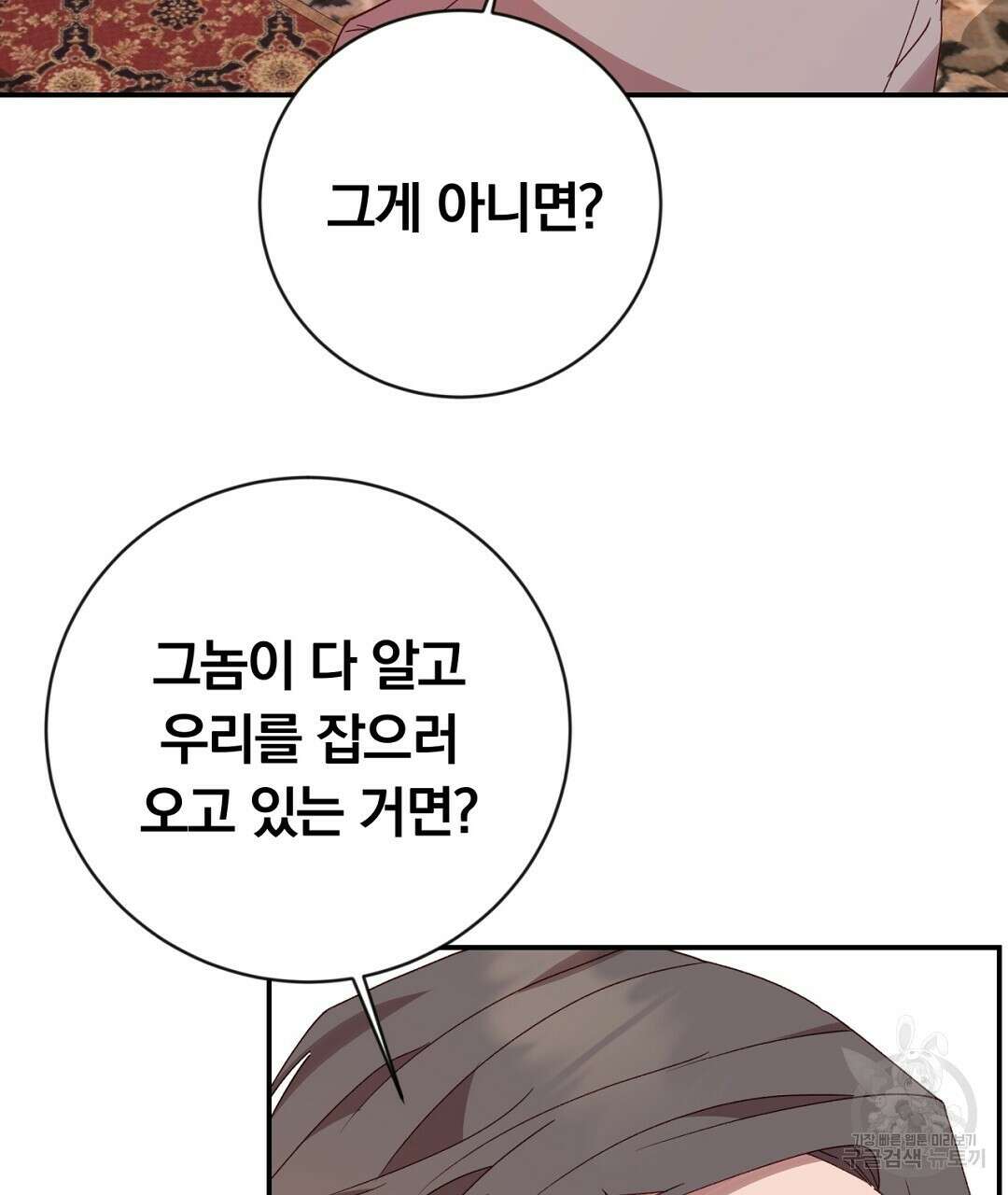 그날의 배신을 알지 못하여 35화 11