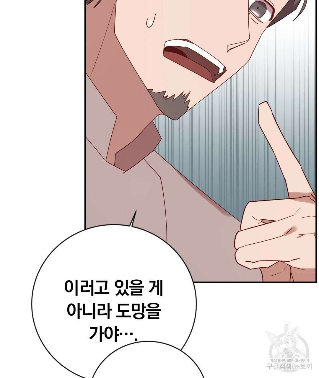 그날의 배신을 알지 못하여 35화 13