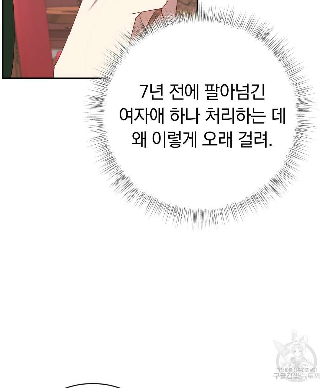 그날의 배신을 알지 못하여 35화 17