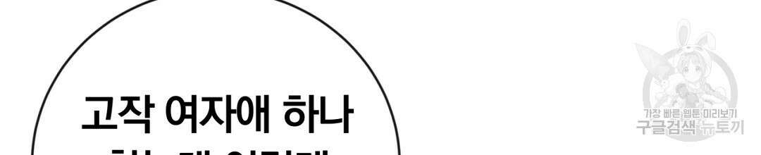 그날의 배신을 알지 못하여 35화 18