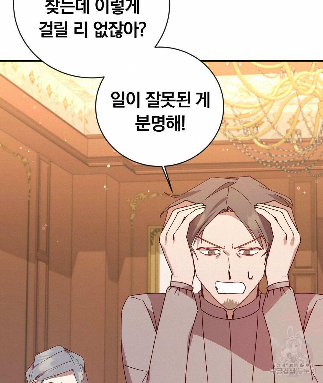 그날의 배신을 알지 못하여 35화 19