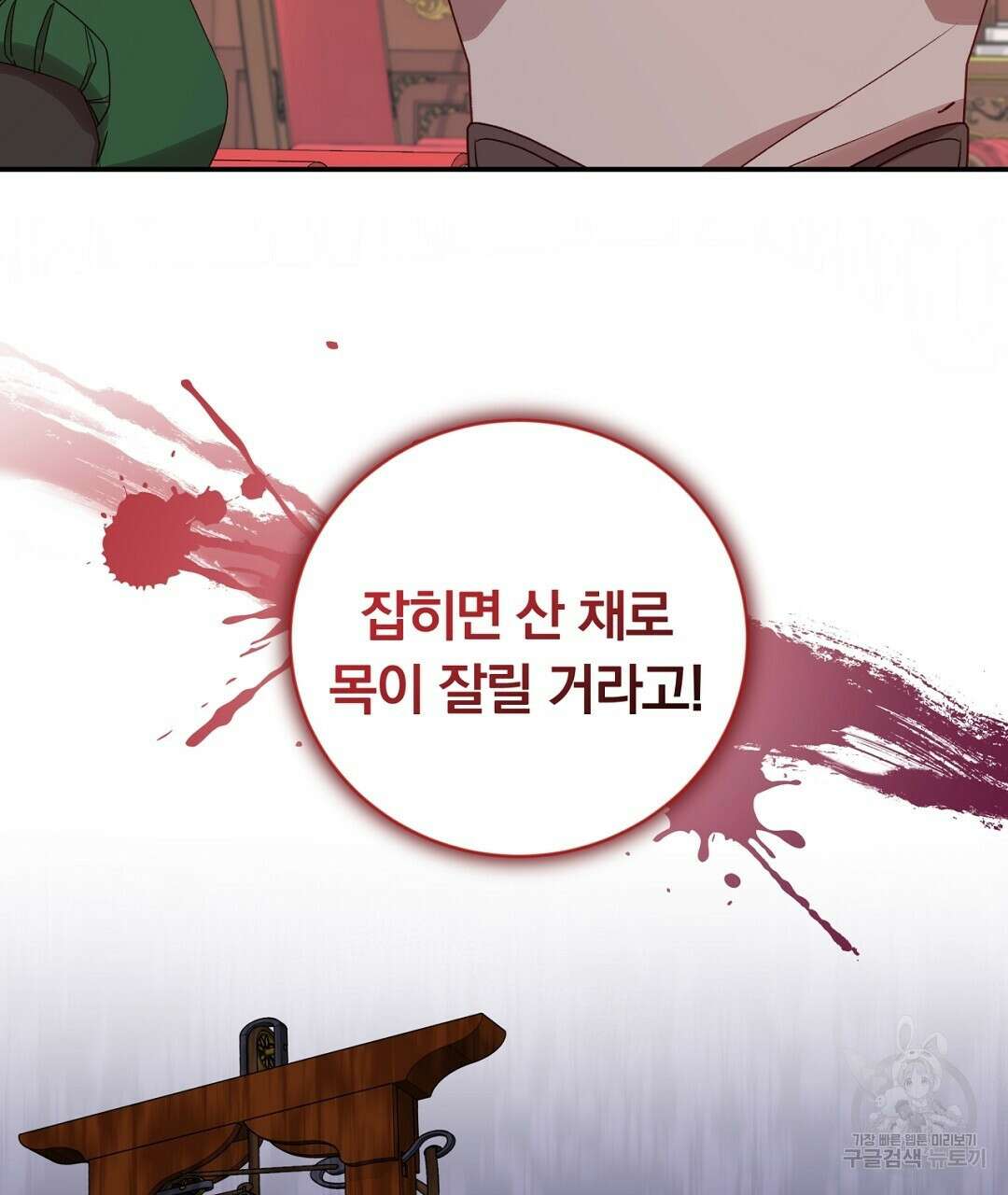 그날의 배신을 알지 못하여 35화 21
