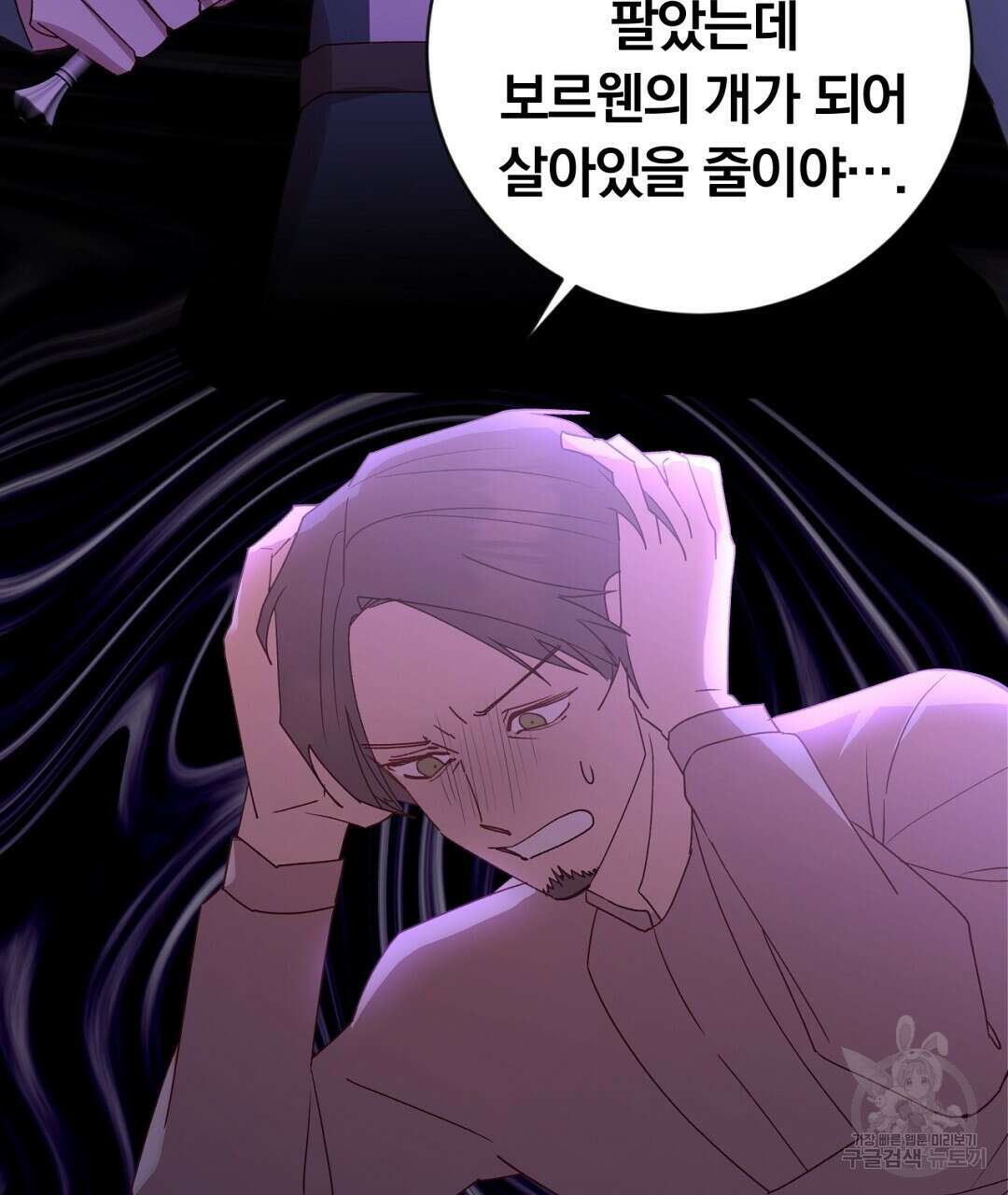 그날의 배신을 알지 못하여 35화 25