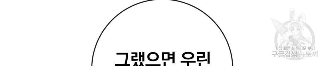 그날의 배신을 알지 못하여 35화 28