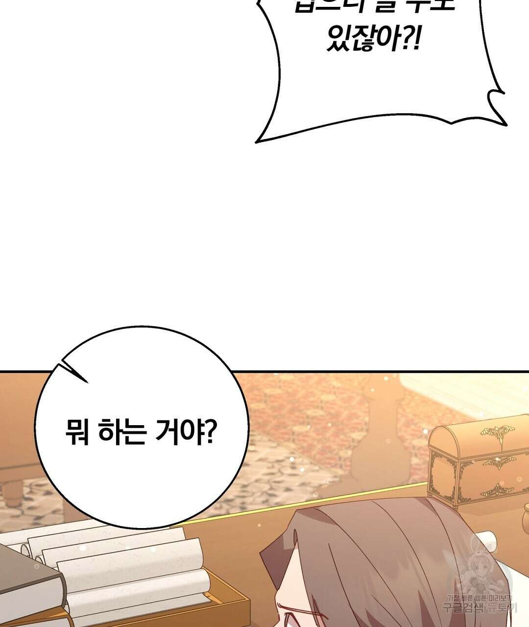 그날의 배신을 알지 못하여 35화 31
