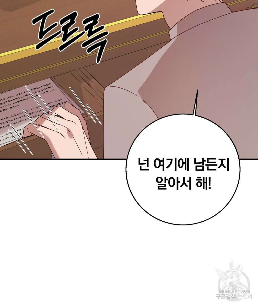 그날의 배신을 알지 못하여 35화 33