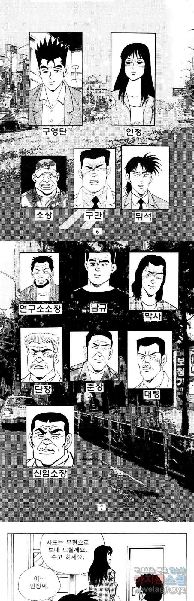 고행석 악질의 전설 4탄 타이푼 9화 2