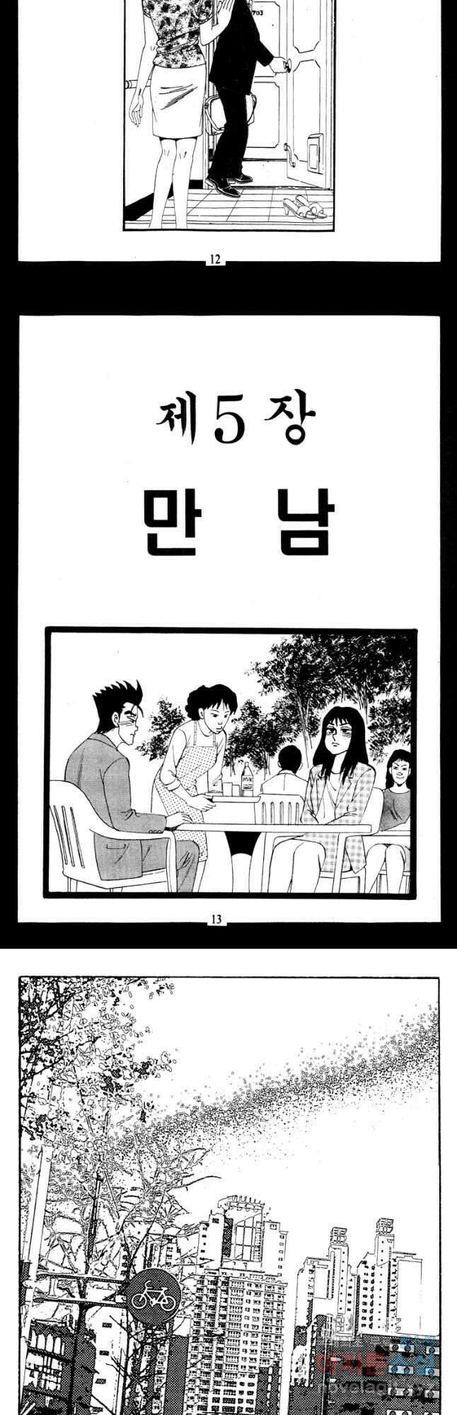 고행석 악질의 전설 4탄 타이푼 9화 5