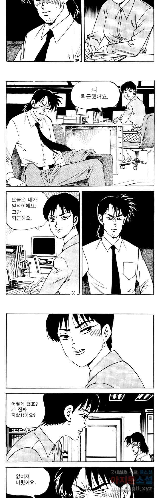 고행석 악질의 전설 4탄 타이푼 9화 13