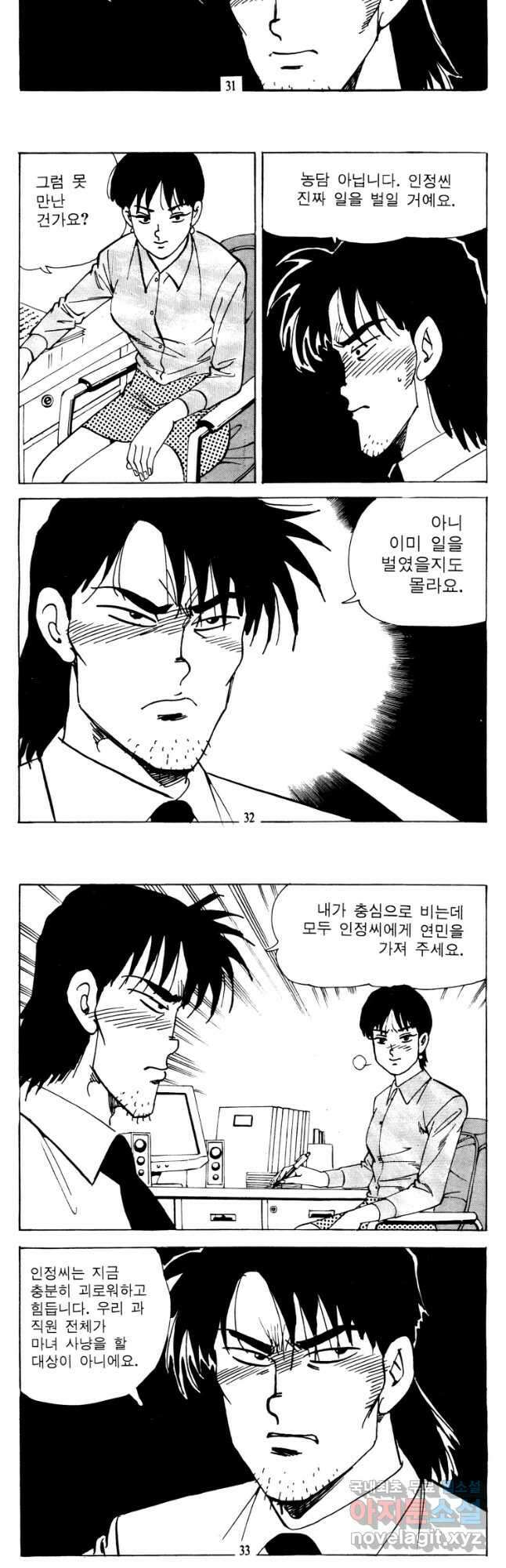 고행석 악질의 전설 4탄 타이푼 9화 14