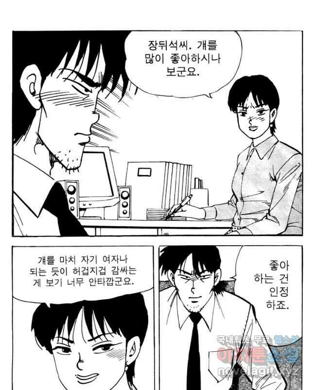 고행석 악질의 전설 4탄 타이푼 9화 15