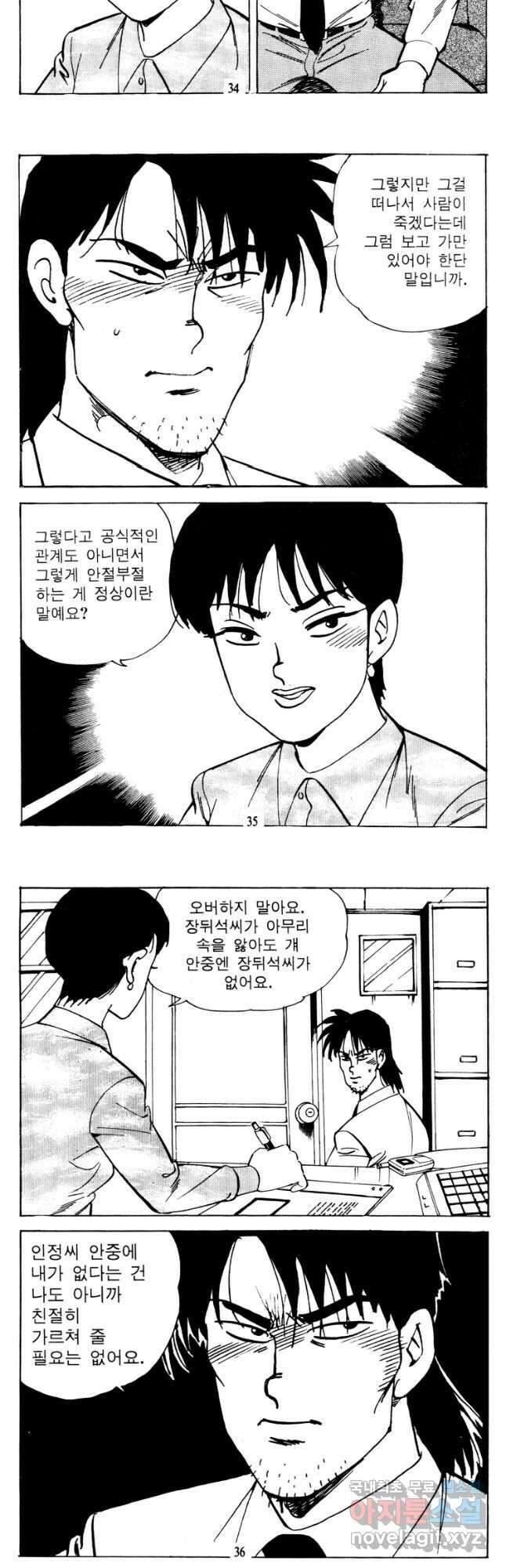 고행석 악질의 전설 4탄 타이푼 9화 16