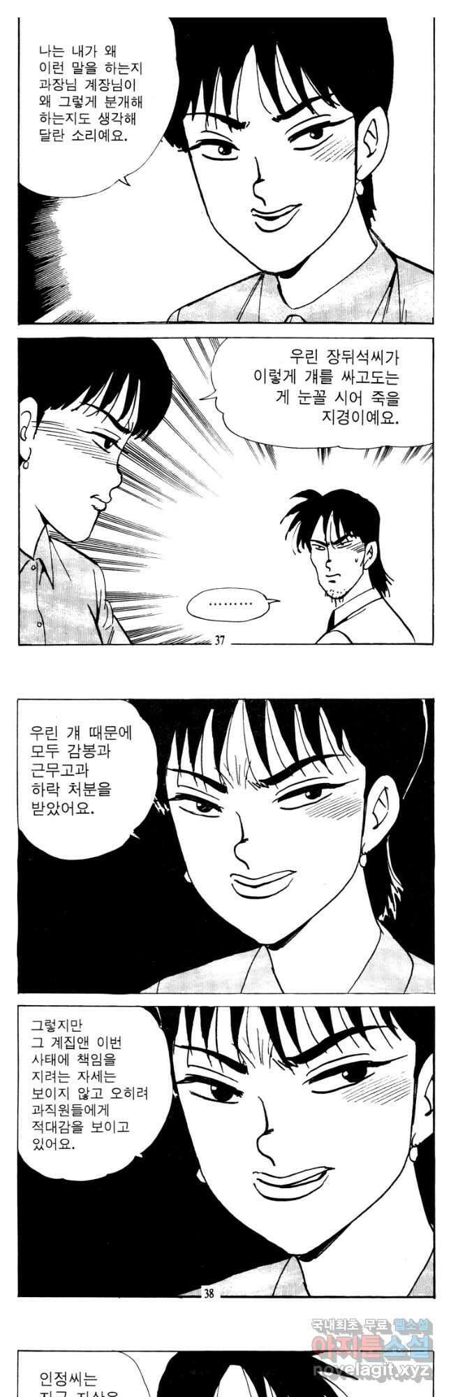 고행석 악질의 전설 4탄 타이푼 9화 17