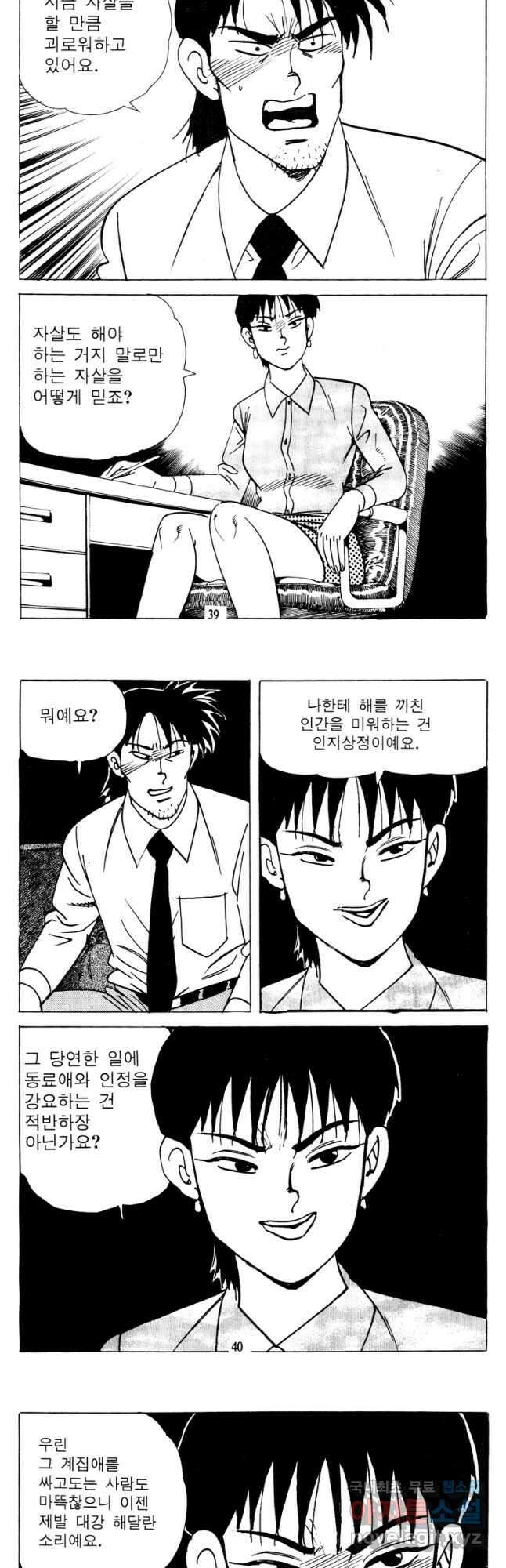 고행석 악질의 전설 4탄 타이푼 9화 18