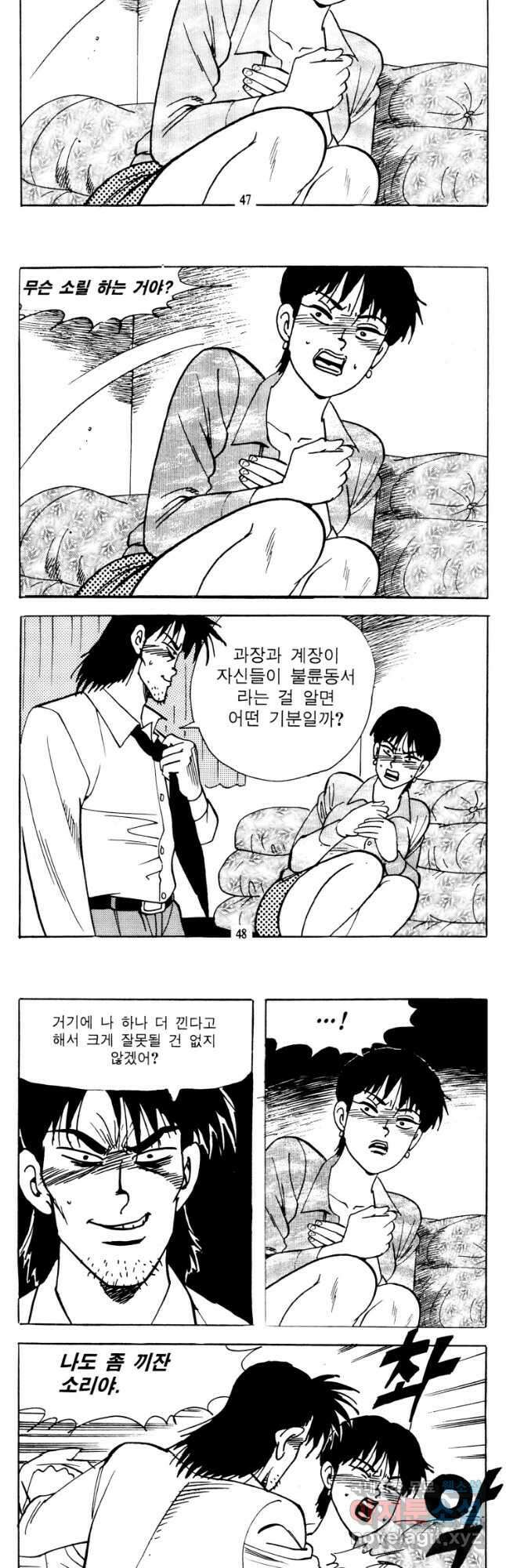 고행석 악질의 전설 4탄 타이푼 9화 22
