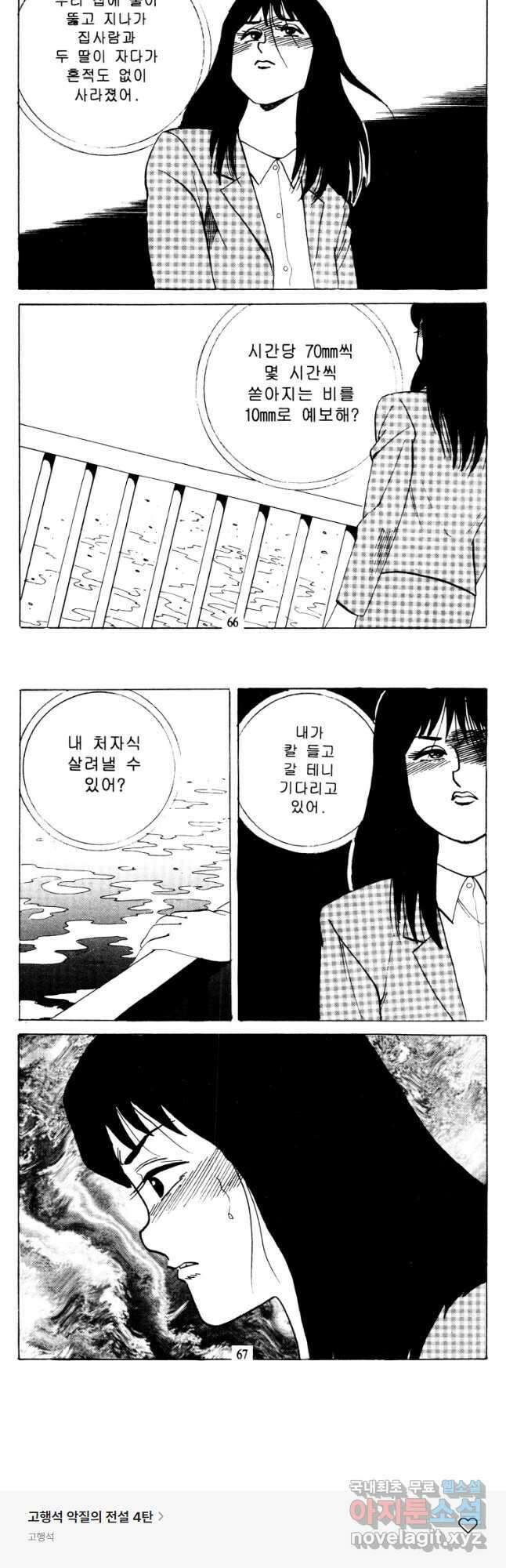 고행석 악질의 전설 4탄 타이푼 9화 25