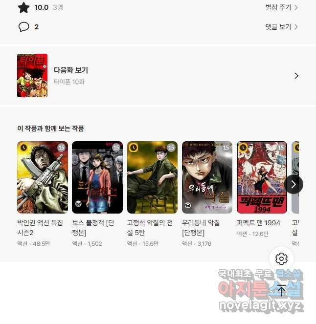 고행석 악질의 전설 4탄 타이푼 9화 26