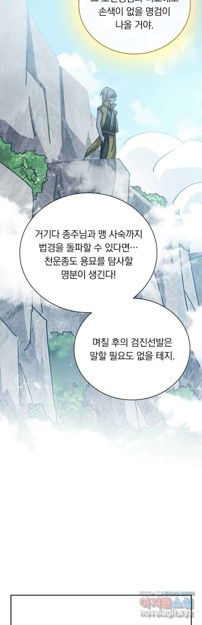 만계선왕 173화 22