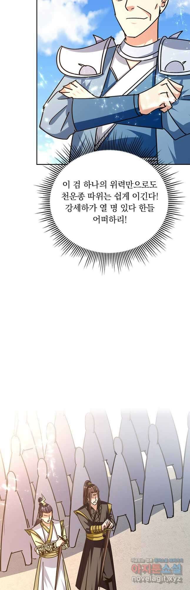 만계선왕 173화 25