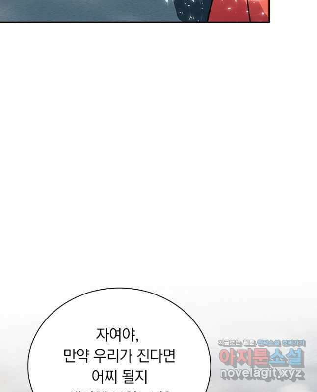 만계선왕 173화 30