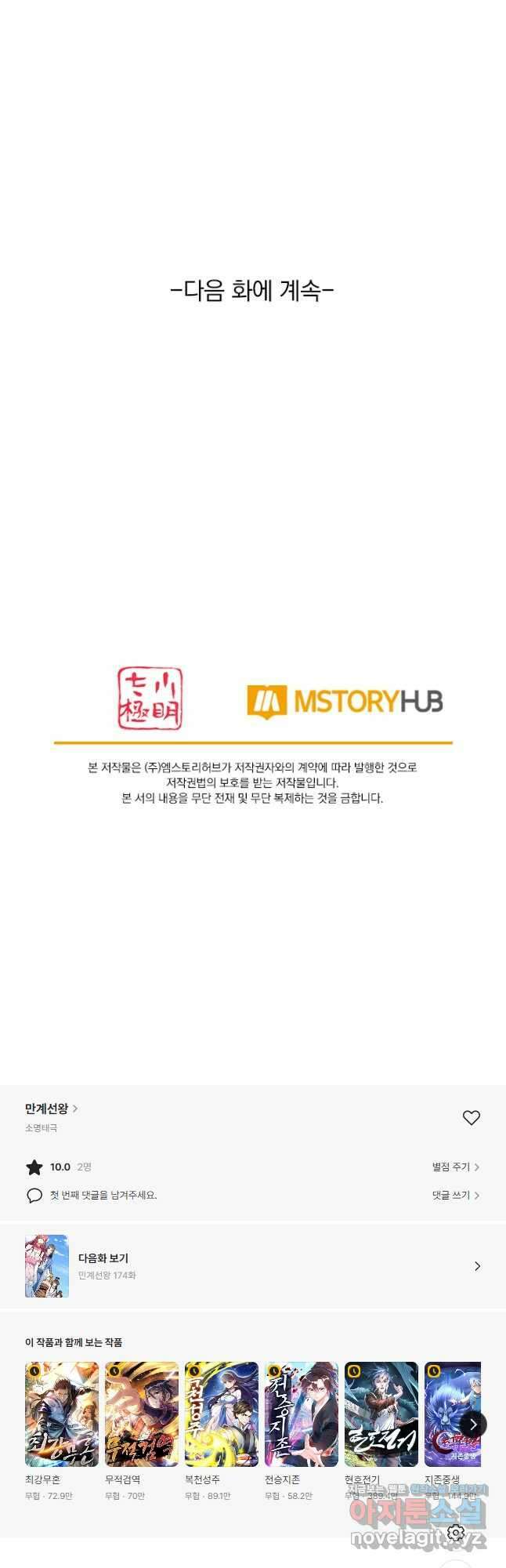 만계선왕 173화 35