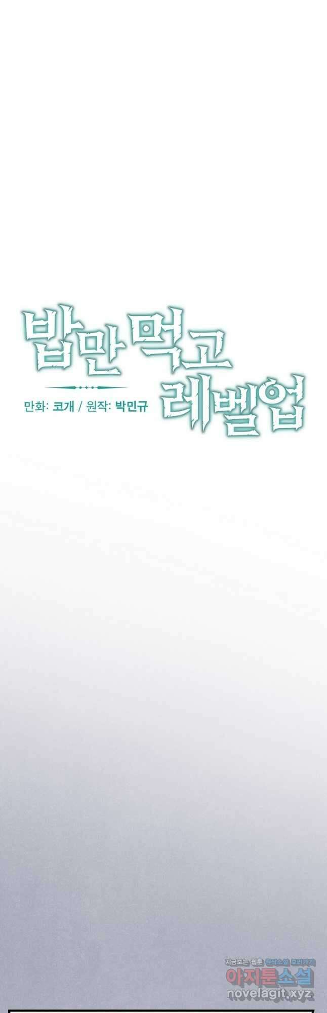 밥만 먹고 레벨업 148화 3