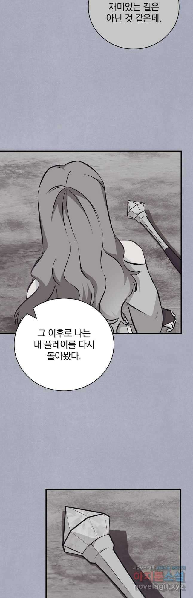 밥만 먹고 레벨업 148화 5